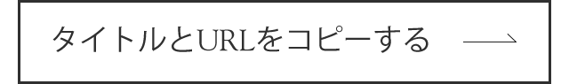 タイトルとURLをコピーする